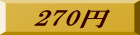270�~